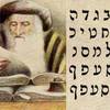 Introduction to Midrashim: Technique, corpus and exegetical work